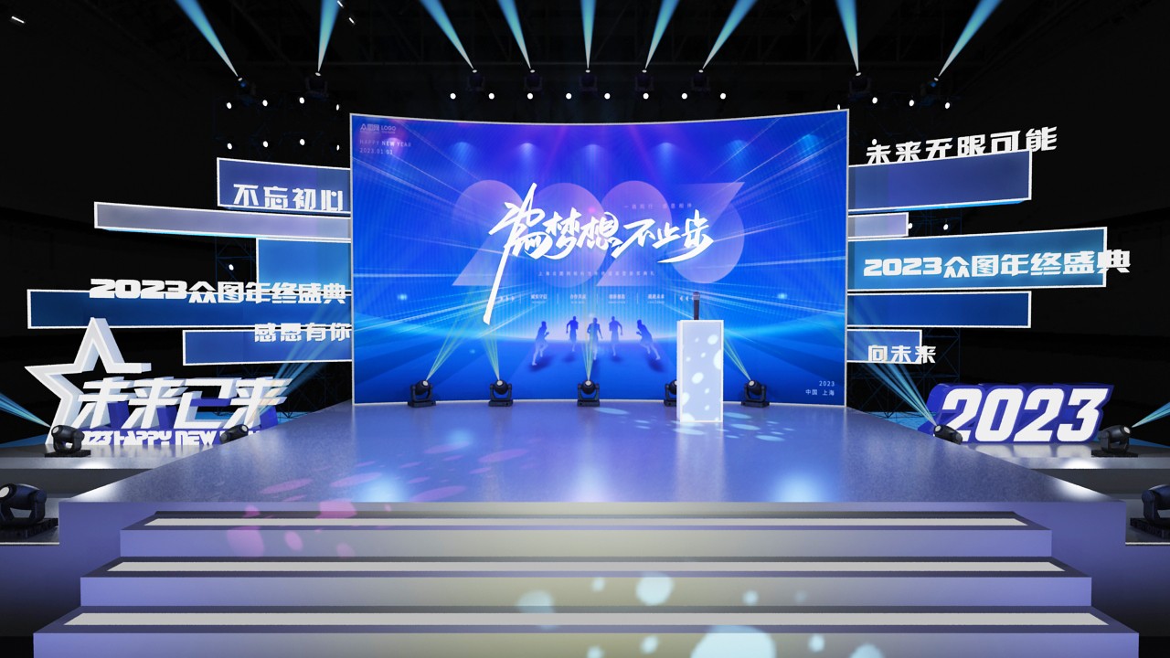 科技公司年會(huì)美陳設(shè)計(jì)